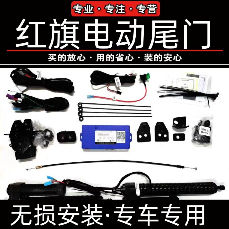 红旗电动尾门H5H9E-QM5HQ9电动后备箱感应磁吸门双杠专用厂家直销