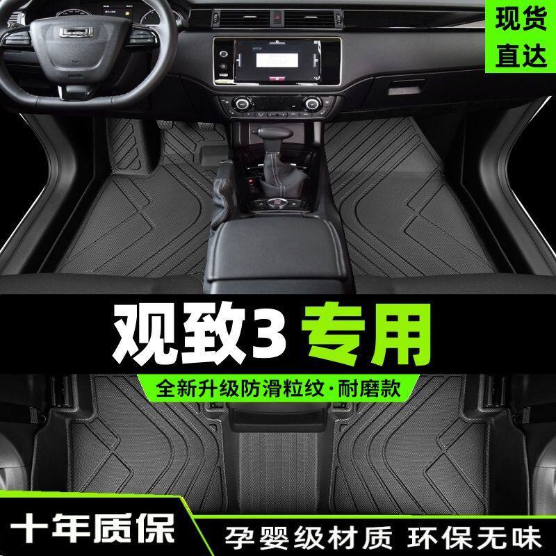 适用观致3脚垫包围gt两厢3s用汽车原厂三厢主驾驶tpe地毯丝圈改装
