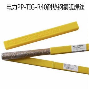 B3电焊丝直条1.2 R40耐热钢氩弧焊丝ER63 1.6mm TIG 上海电力PP