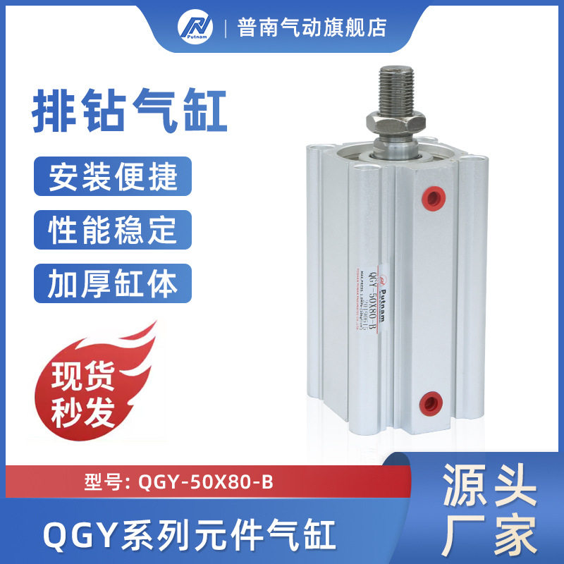 木工排钻气缸QGY-50x80-B普南putnam标准气动元件大推力薄型气缸
