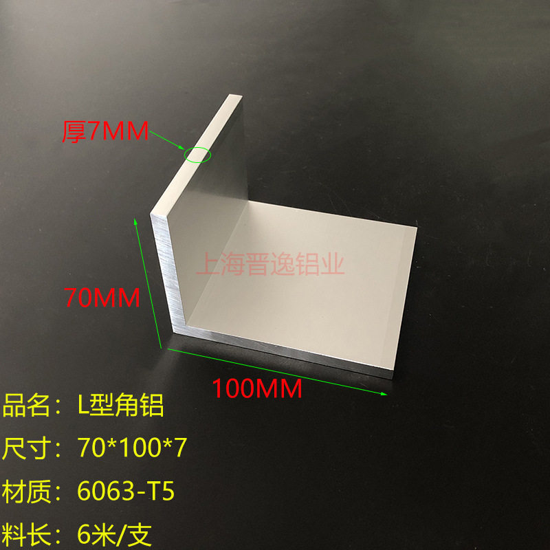 角铝型材70*100*7mm铝合金不等边角铝厚角铝6063角铝型材硬质角铝