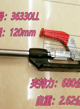 大行程推拉式夹紧器36330LL工装快速夹钳 肘夹 锁紧器 行程120mm