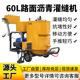 60L100升路面沥青灌缝机公路裂缝修补填缝机手推式 小型马路灌封机