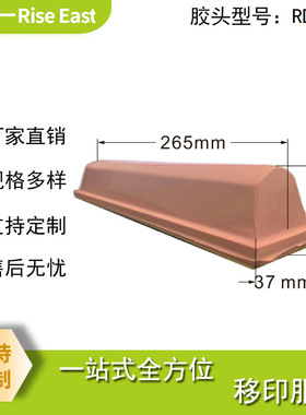 厂家供应长条移印机硅胶头RD-B95移印机通用胶头移印机硅胶耗材