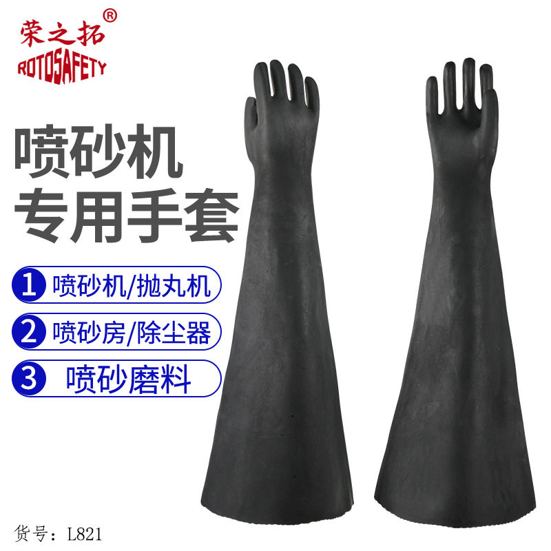 喷砂机专用手套新款防滑喷沙机手套加长加厚耐磨橡胶喷砂手套