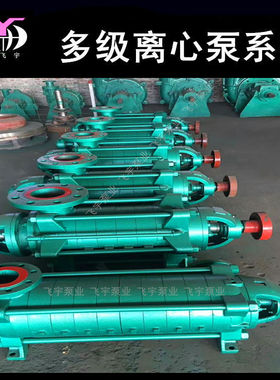 D MD型多级泵 D80-30X8 卧式多级离心泵 矿用高扬程管道增压泵