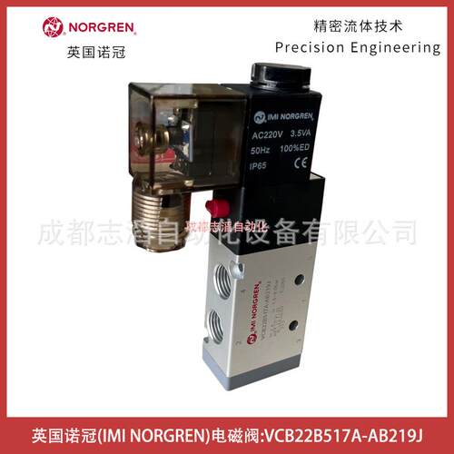 VCB22B517-B219J线圈型号19J电压C220V英国NORGREN电磁阀