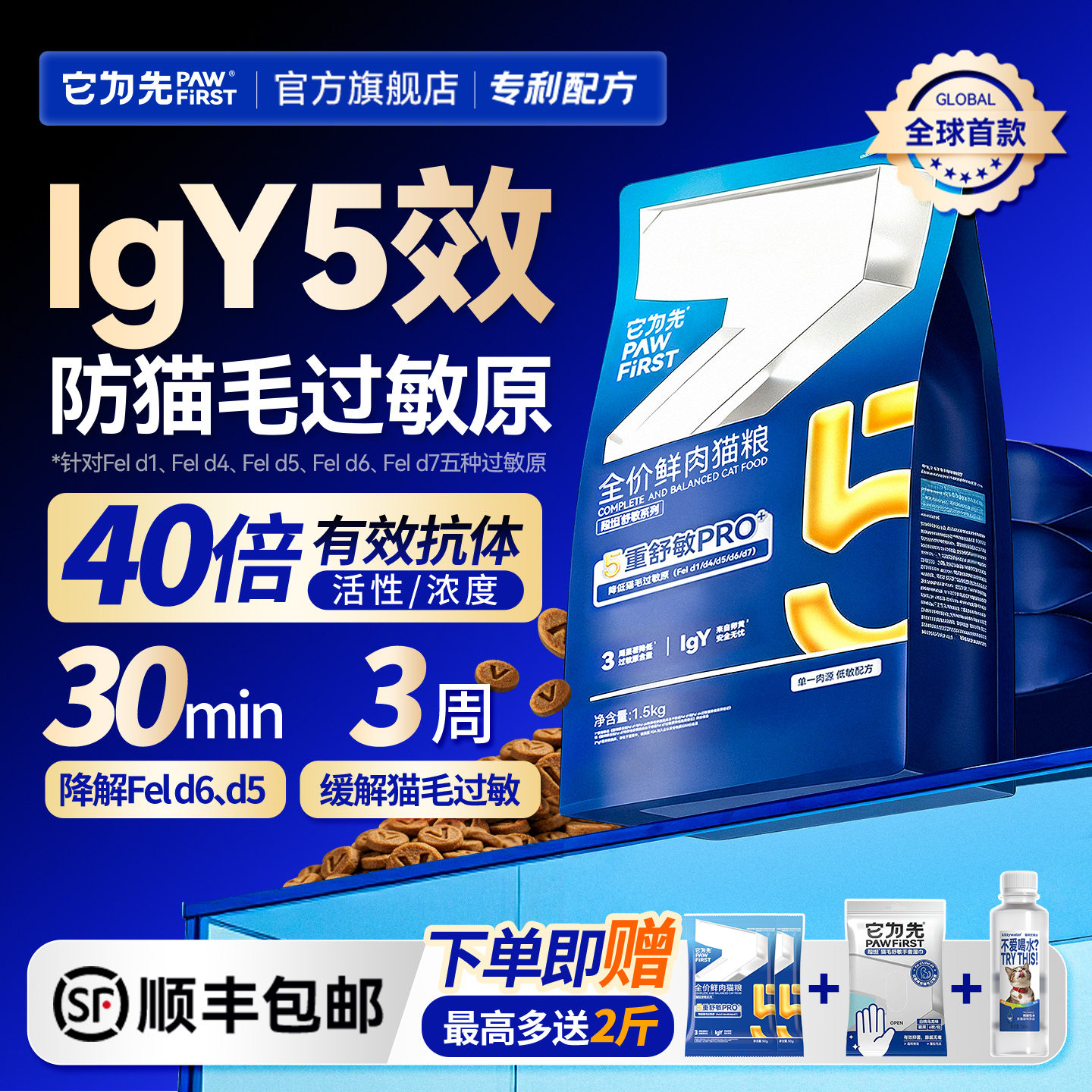 【新品升级】它为先5效抗猫毛过敏原超坦猫粮1.5kg防猫毛过敏猫粮