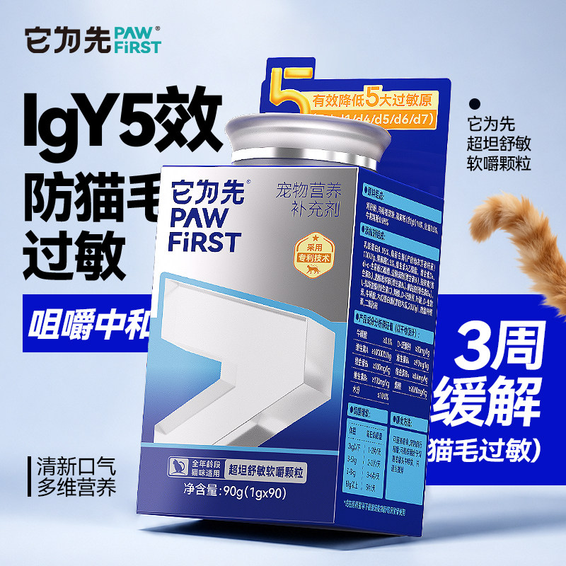 它为先抗过敏软嚼蛋片5效专利清防猫毛过敏原舒敏营养蛋白蛋黄片