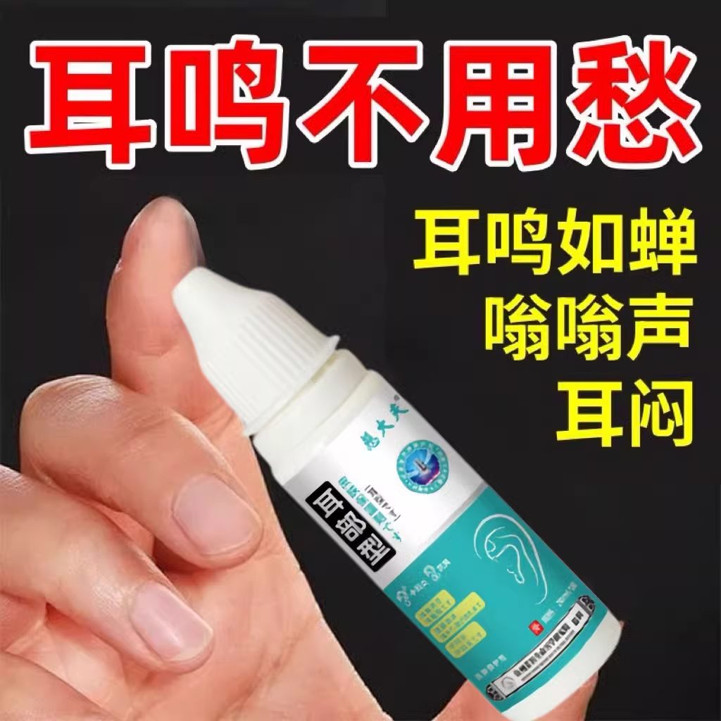 反复耳朵流脓水发痒发臭黄脓中耳炎化脓性耳鸣耳痛滴耳液