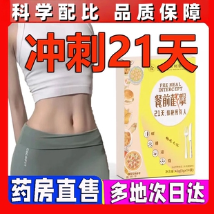 【阻断油脂】香港中医畅吃无忧小黄条阻断餐前截击肥胖高糖油