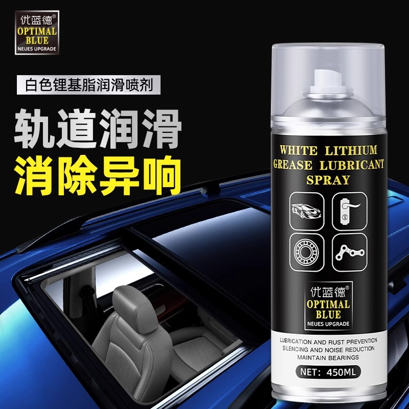 汽车专用润滑剂车门天窗润滑喷剂