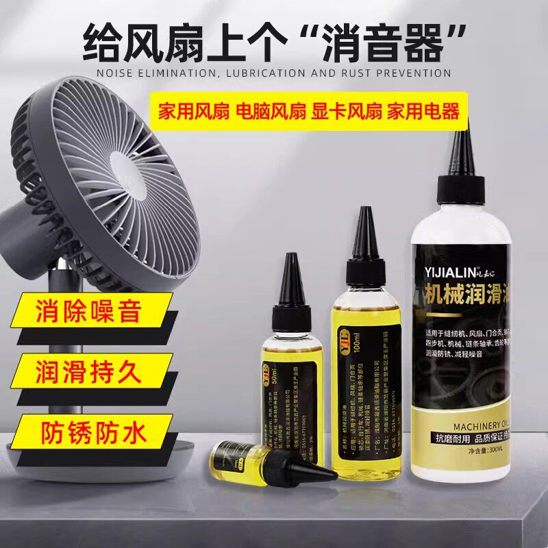电风扇润滑油笔记本台式电脑显卡风扇润滑电机家用机械油润滑油
