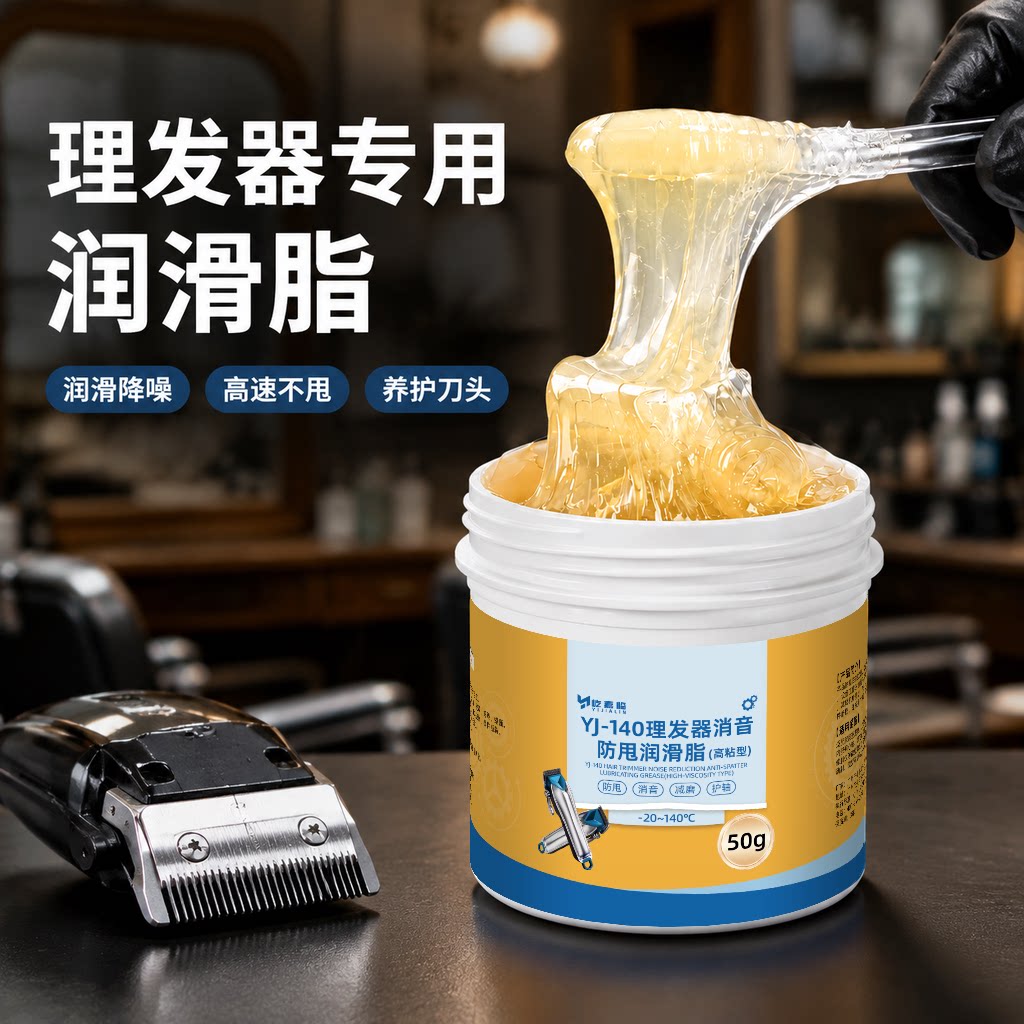 电推剪专用润滑脂理发器电推子剃须刀专用油推子高速防甩齿轮油