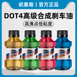 DOT4高级刹车油全合成制动液汽车电动车摩托货车通用泵油离合器油