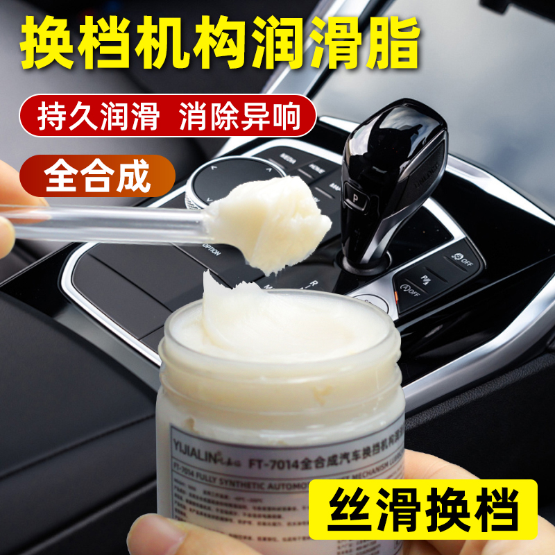 换挡机构润滑脂汽车手动挡货车