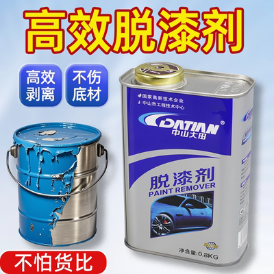 高效强力脱漆剂去油漆清除剂金属水性环保汽车地面退塑清洗剂神器
