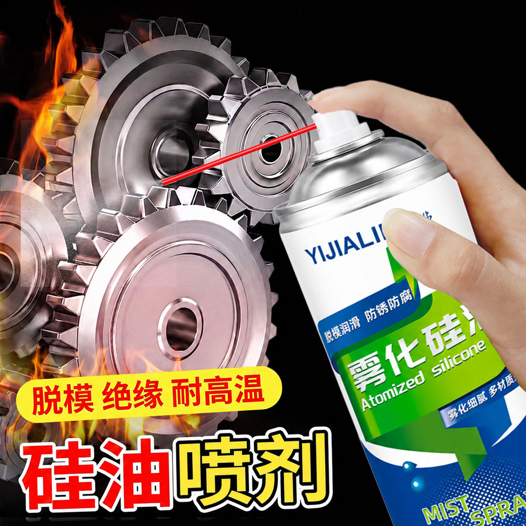 雾化硅油喷剂塑料橡胶模具脱模剂防粘喷雾铰链导轨滑块硅基润滑油图片