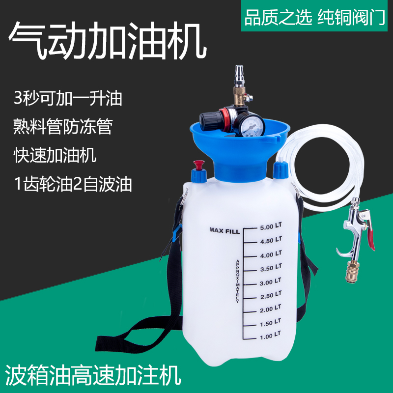 气动齿轮油抽油泵注油器加注机汽车自动波箱油变速箱油高速加油机