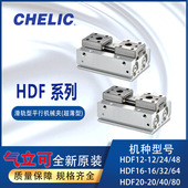 CHELIC滑轨平行机械夹手指HDF气立可HDF1212HDF1616HDF2020