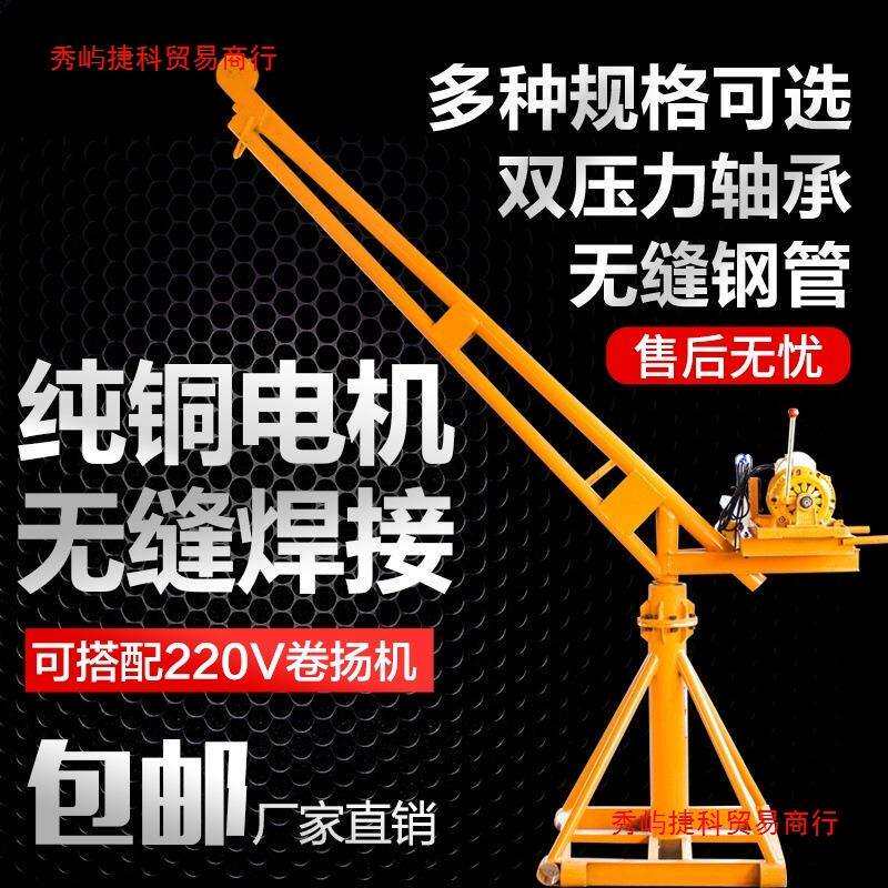吊机家用小型升降上料机家用吊粮装修提升机220v室外起重吊运机架
