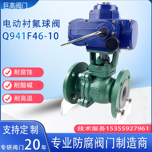 电动衬氟球阀耐腐蚀电动开关阀衬PTFE自控球阀衬四氟球阀Q941F46