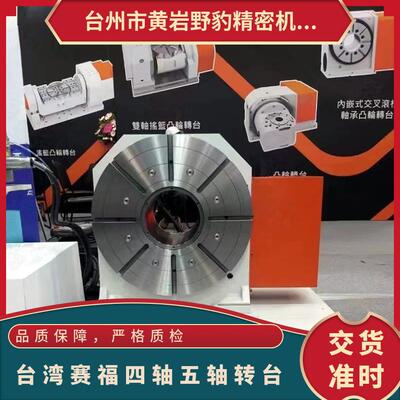 SKD赛福YNC-400滚子式凸轮传动分度盘,CNC电脑数控五轴旋转工作台