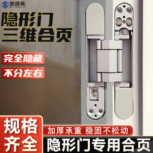 隐形门合页暗门铰链暗藏三维可调铰链十字外开铰链木门隐藏门合页