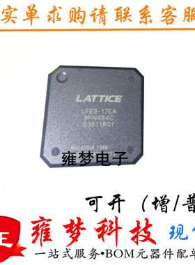 LFE3-17EA-8FN484C BGA484 现场可编程门阵列FBGA 雍梦 全新IC