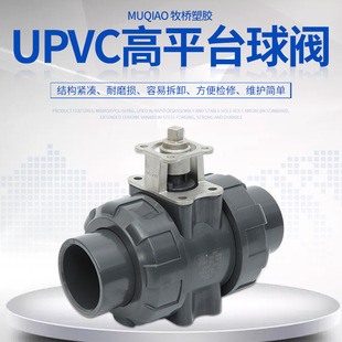 UPVC高平台球阀含支架轴 电动气动配双由令球阀 PVC自控专用球阀