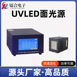 395nm 365 uv胶水油墨紫外固化机 50mm UVLED面光源50