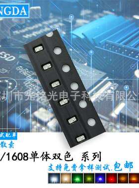 0603单体红黄绿双色1608红普绿双色灯珠贴片LED指示灯