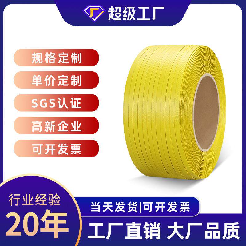 黑色包装带直销3000米黄色塑料捆绑带半自动机用热熔透明pp打包带
