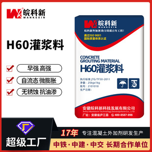 合肥源头工厂直供高强无收缩H60灌浆料桥梁设备基础加固二次灌浆