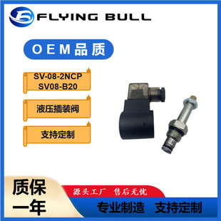 电磁卸荷阀下降阀SV B20动力单元 SV08 2NCP 螺纹插装
