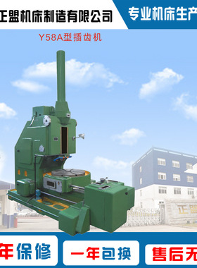 Y58A插齿机 普通插齿机 插齿机厂家直销 高性能插齿机