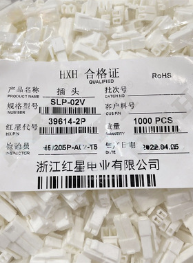 红星接插件SLP-1P 2P 3P 4P 6P 02V插头连接器HX39614 间距3.96