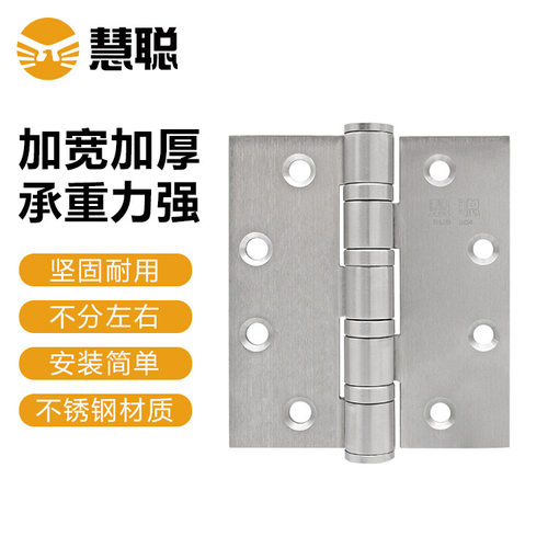 慧聪304不锈钢平开合页4.5寸加厚门铰铰链中山小榄锁具防盗门