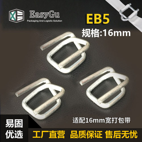 回型钢丝扣 工厂13 16 19 25 32 厂家 柔性打包带 打包扣-EB5
