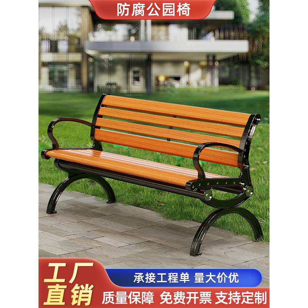 公园椅户外长椅室外长条凳子小区庭院休闲防腐实木锌合金靠背座椅
