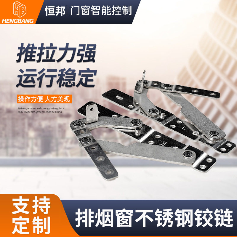 70度排烟窗铰链304不锈钢断桥开窗滑撑平开窗防风支架上悬窗合页