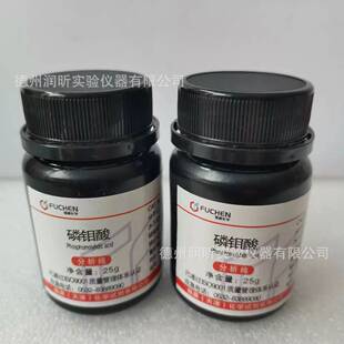 磷钼酸 AR25g/瓶 51429-74-4 ;十二钼磷酸,钼磷酸磷酸盐高含量