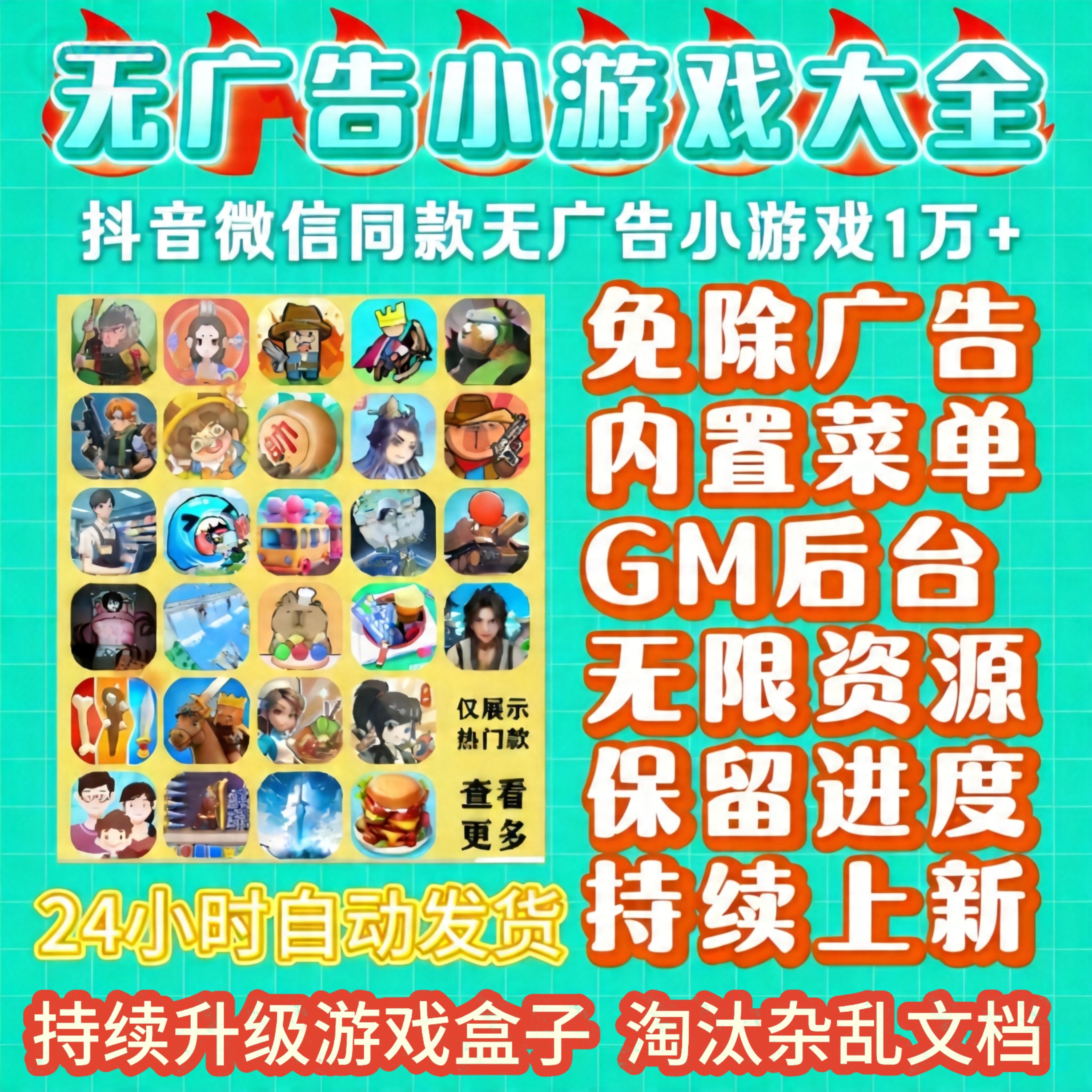 2026抖音小游戏免广告大全资源管够内置菜单安卓苹果鸿蒙网页版