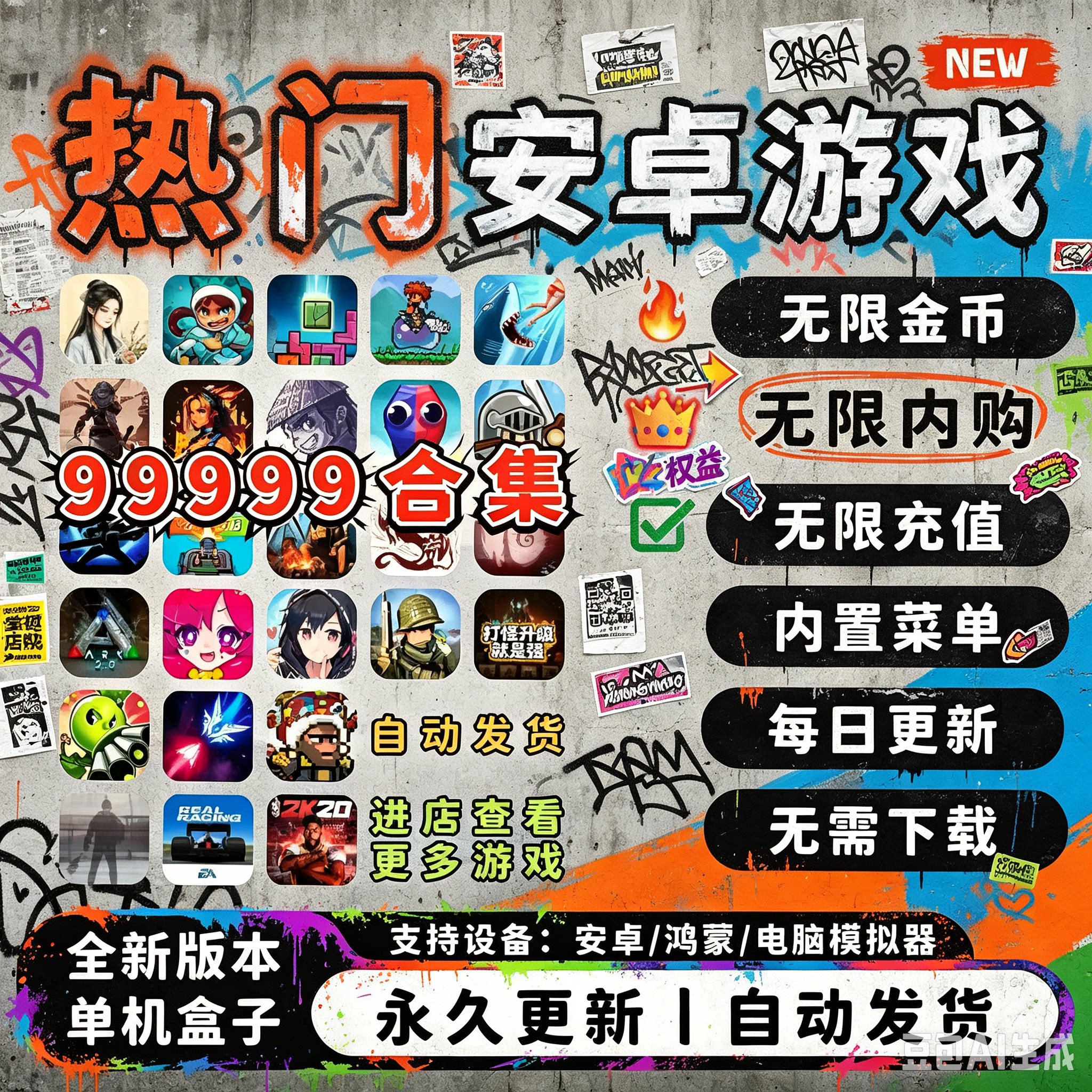 手机单机游戏安卓大型9999+中文手游破无限内购gm后台版安卓游戏