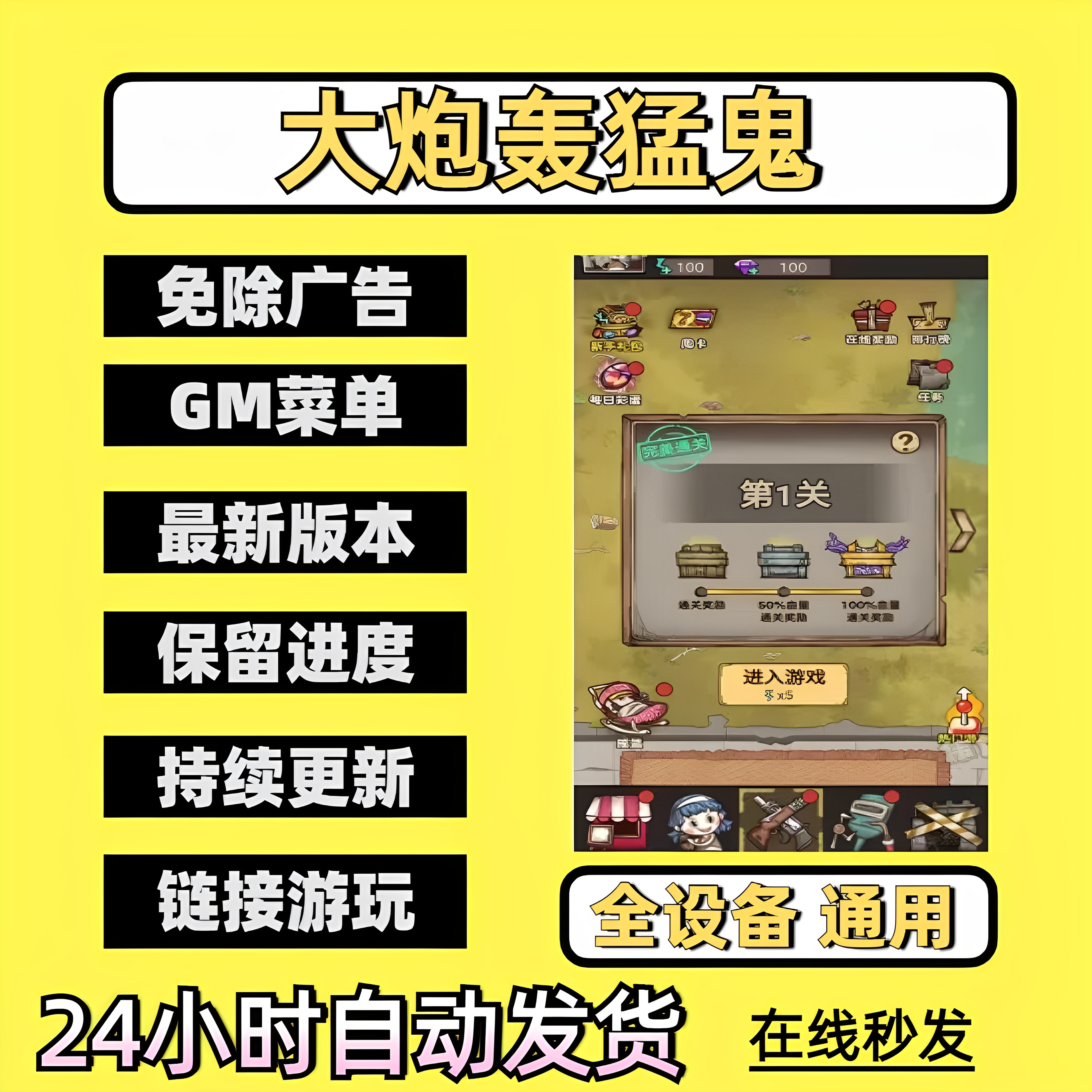 大炮轰猛鬼无广告 新版 苹果安卓 主播直播小游戏 链接版免广手游