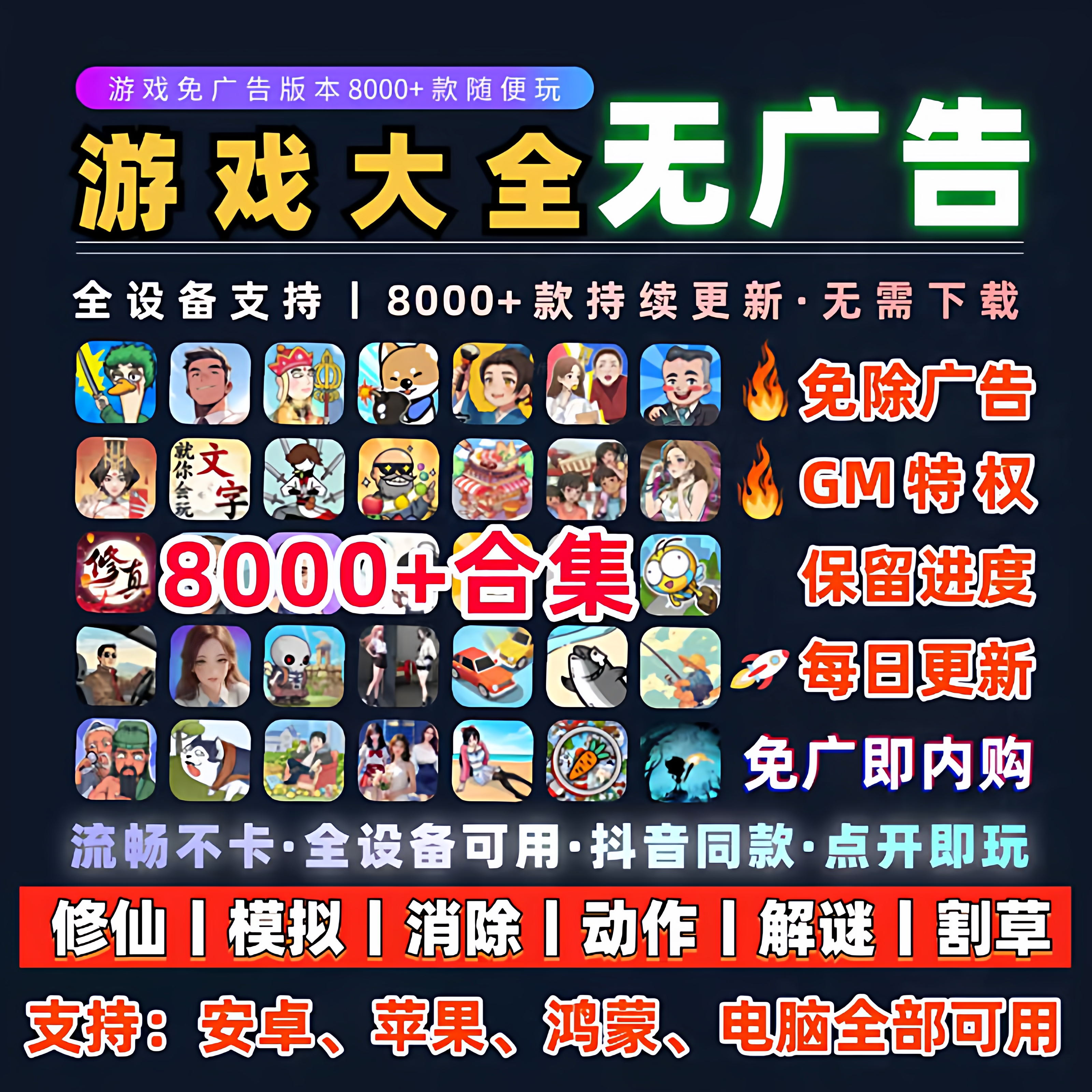 抖音小游戏无广告合集支持安卓ios鸿蒙设备