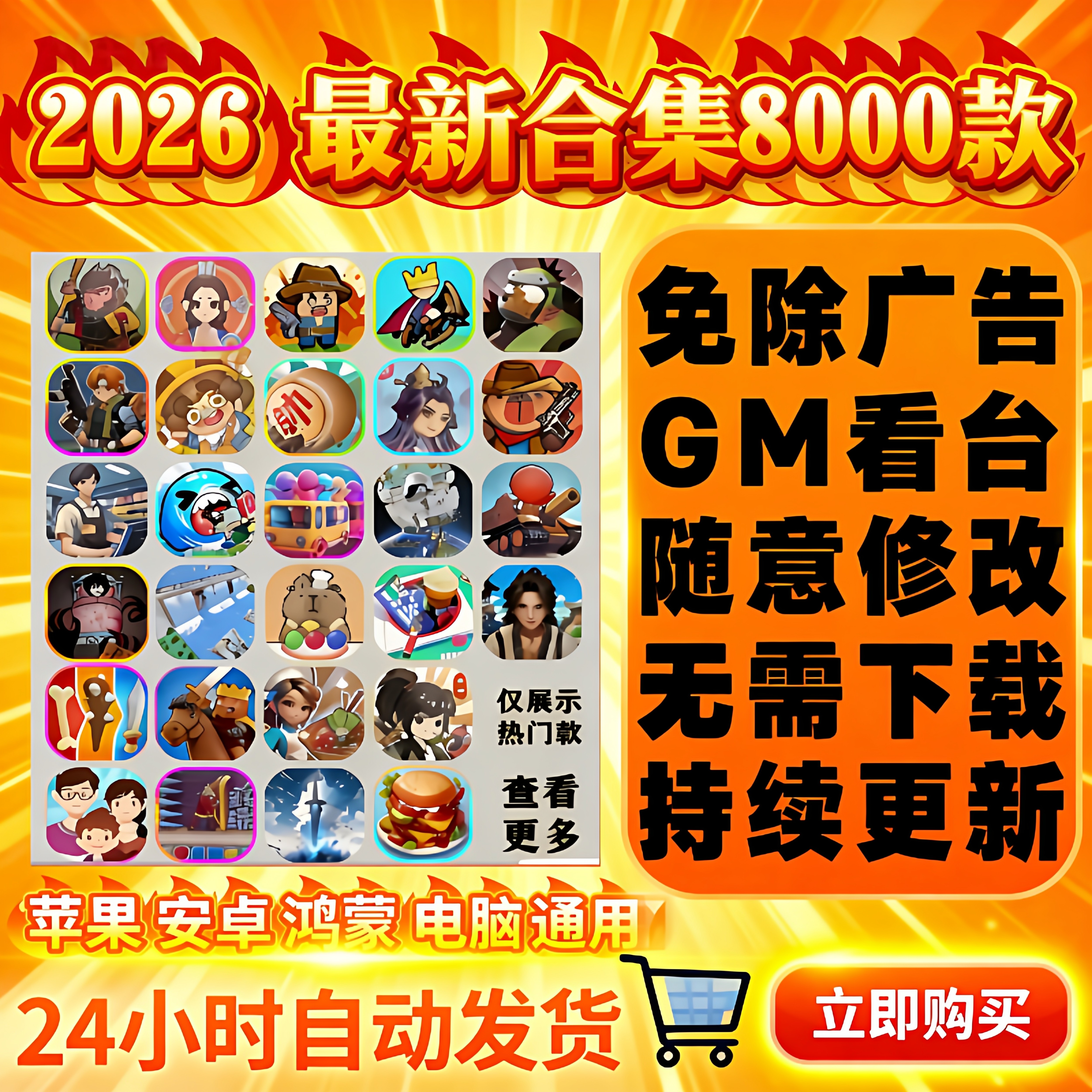 2026微信抖音小游戏无广告合集8000款支持安卓ios鸿蒙电脑设备