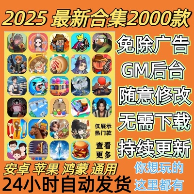 2025抖音微信小程序免广告小游戏合集大全自动发货全设备通用