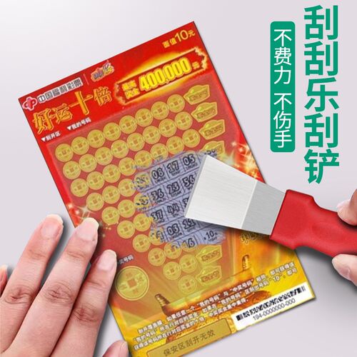 热销刮刮乐刮铲刮奖铲子刮彩票神器刮刮卡刮刀彩票T专用刮铲小铲