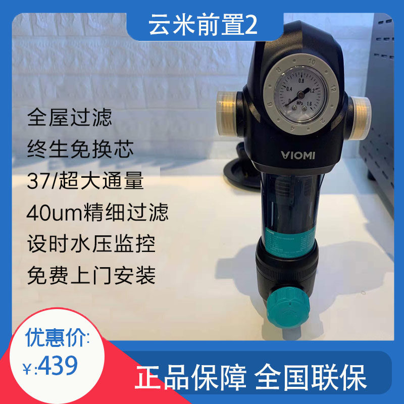 云米前置过滤f器二代家用反冲洗全屋自来水过滤净化超滤MF2